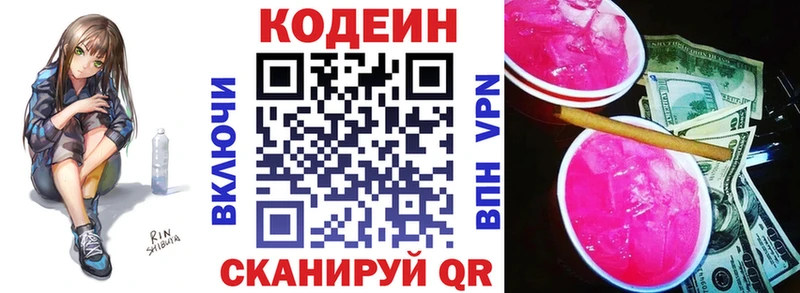 Кодеиновый сироп Lean Purple Drank  нарко площадка Telegram  Горячий Ключ 